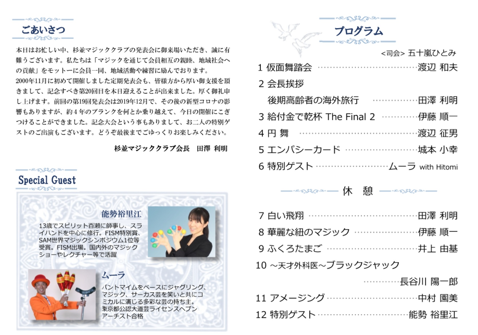 2024プログラム裏 2024プログラム裏