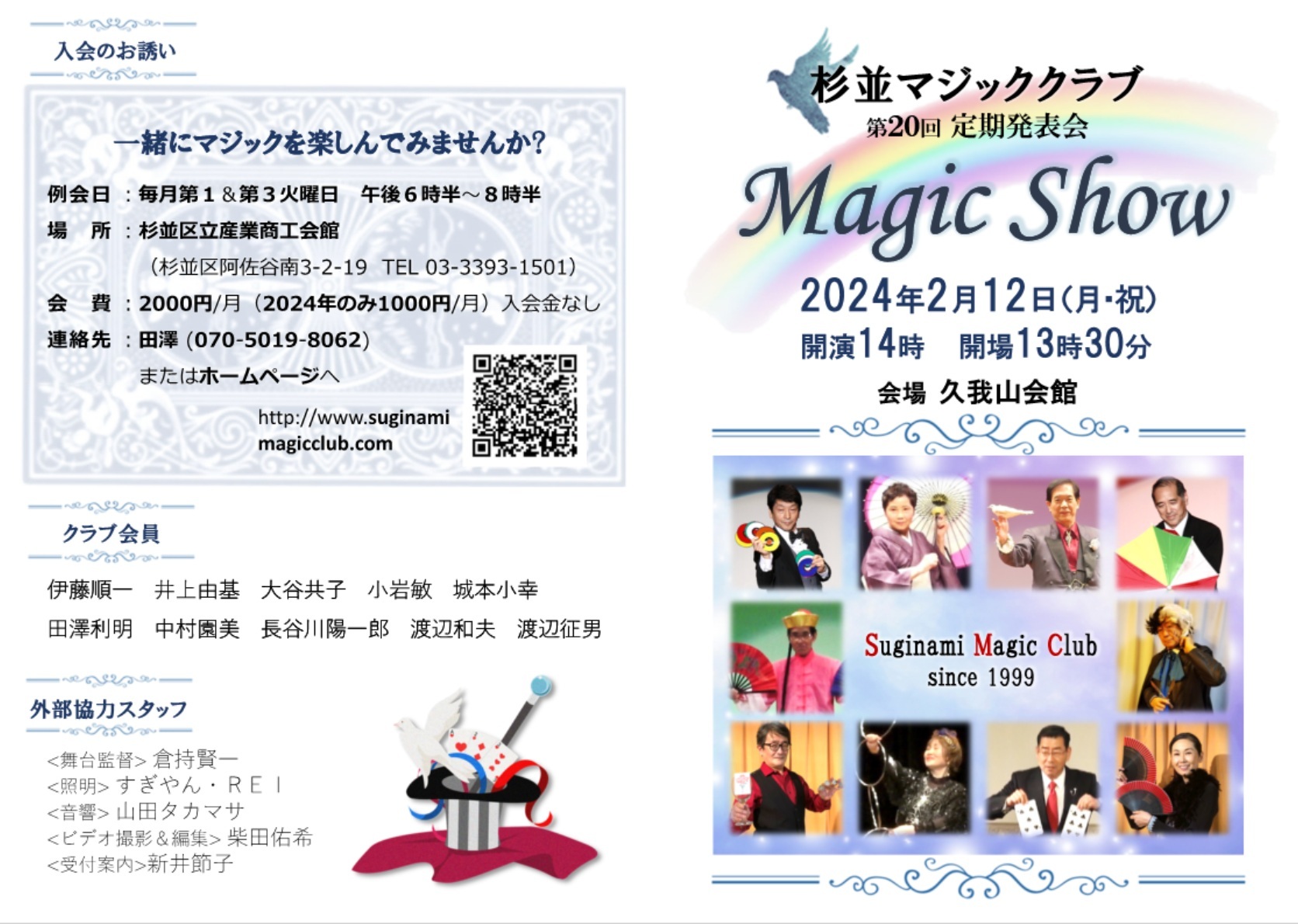 2024プログラム表 2024プログラム表